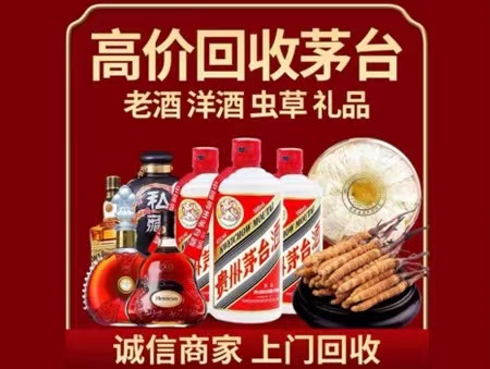 临泽年份茅台酒回收
